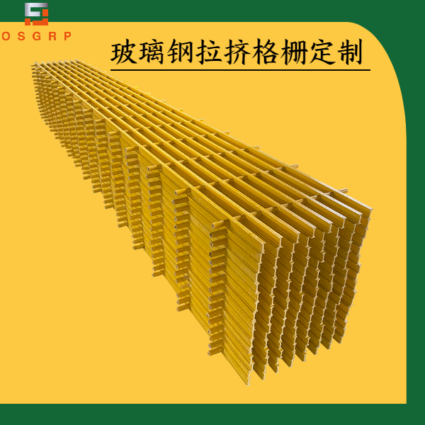 玻璃钢格栅定制厂家