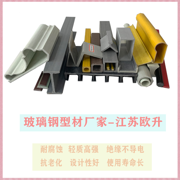 江苏玻璃钢型材供应商