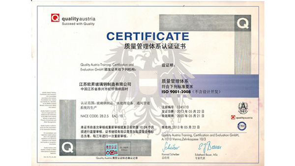 欧升质量管理体系认证证书